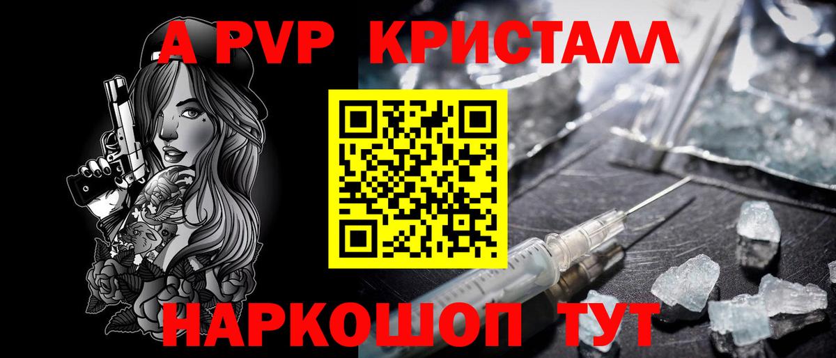 A PVP Crystall  APVP VHQ  APVP  Вход с VPN  Ярцево  Alpha PVP VHQ 