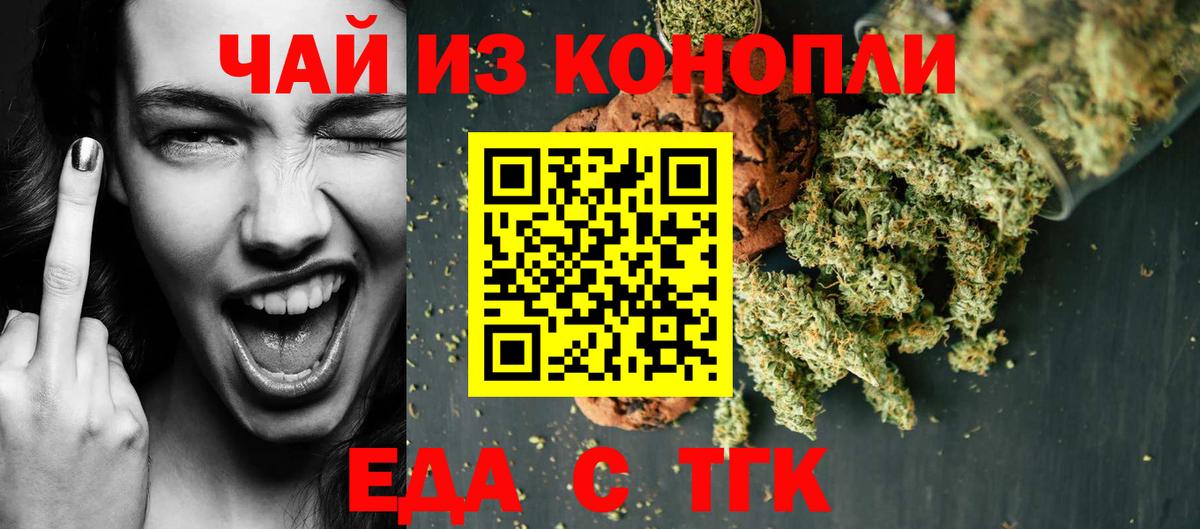 Ярцево  Печенье с ТГК марихуана  Вход с VPN 