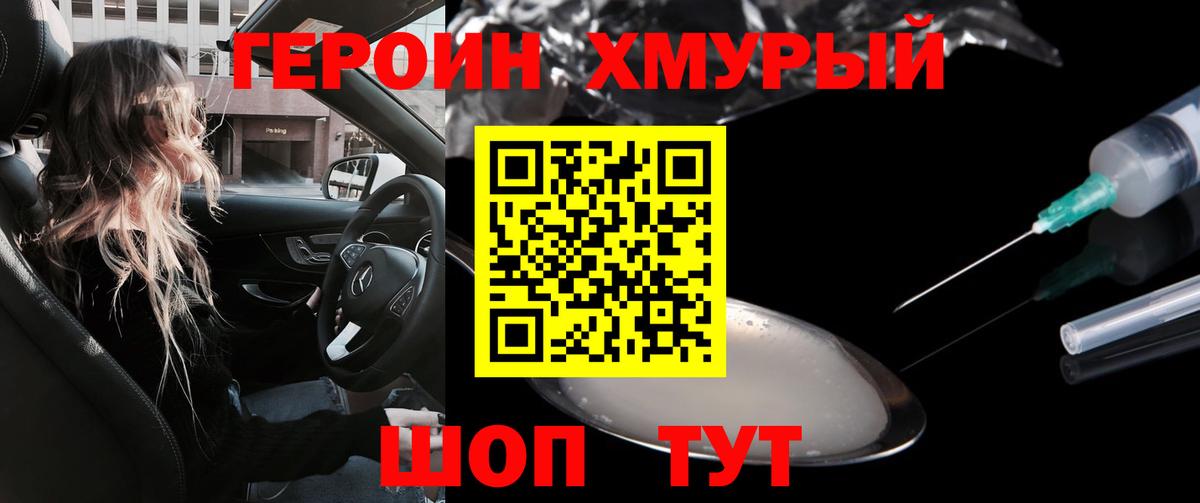 Героин  Вход с VPN  Ярцево  Героин герыч 
