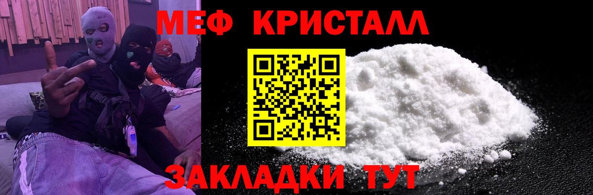 Мефедрон кристаллы  МЕФ мяу мяу  Мефедрон  Ярцево  Вход с VPN 