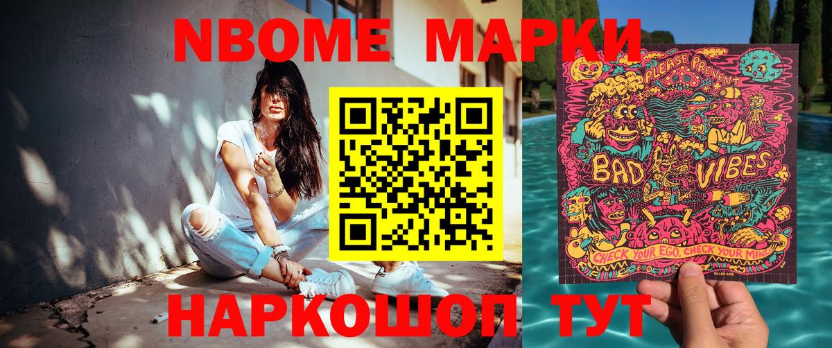 Марки 25I-NBOMe 1,8мг Ярцево